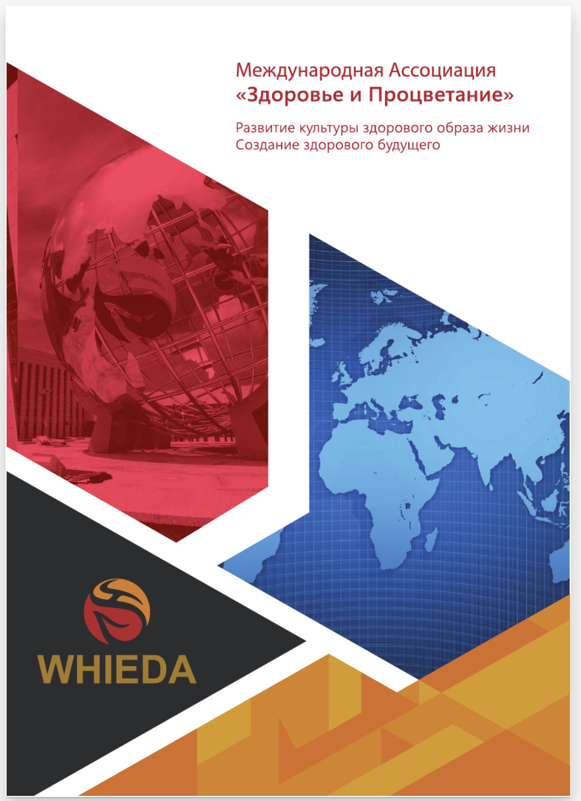 Каталог продукции WHIEDA