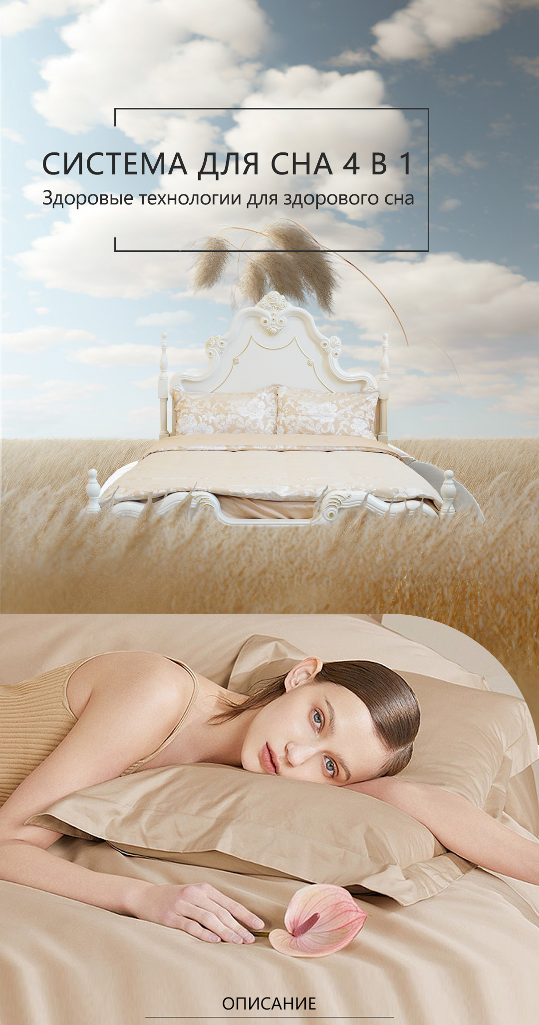 Система для здорового сна 4 в 1